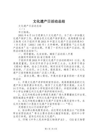 2024年文化遗产日活动总结