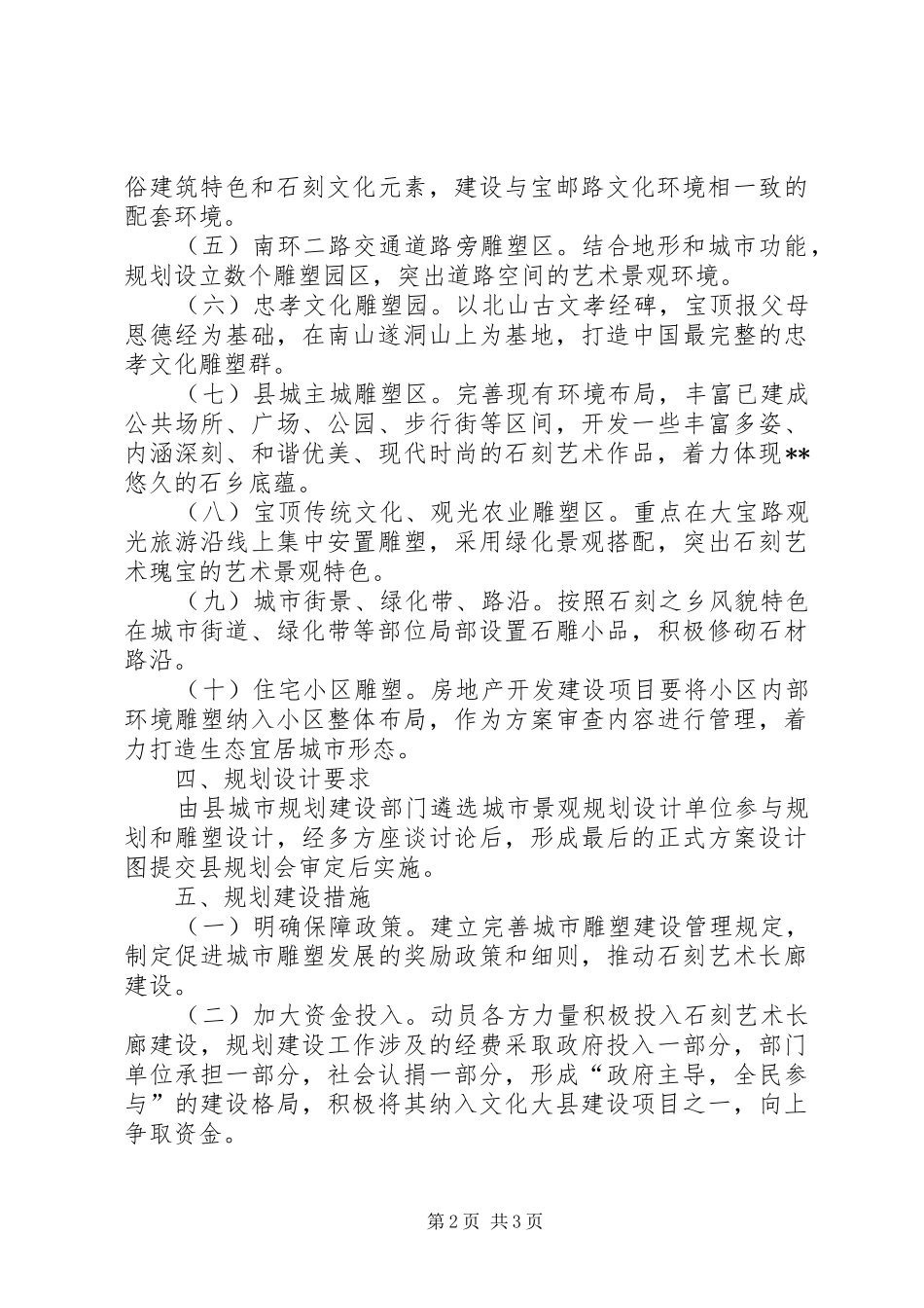 2024年文化艺术长廊实施意见_第2页