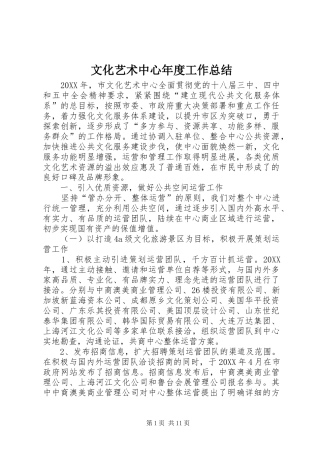 2024年文化艺术中心年度工作总结
