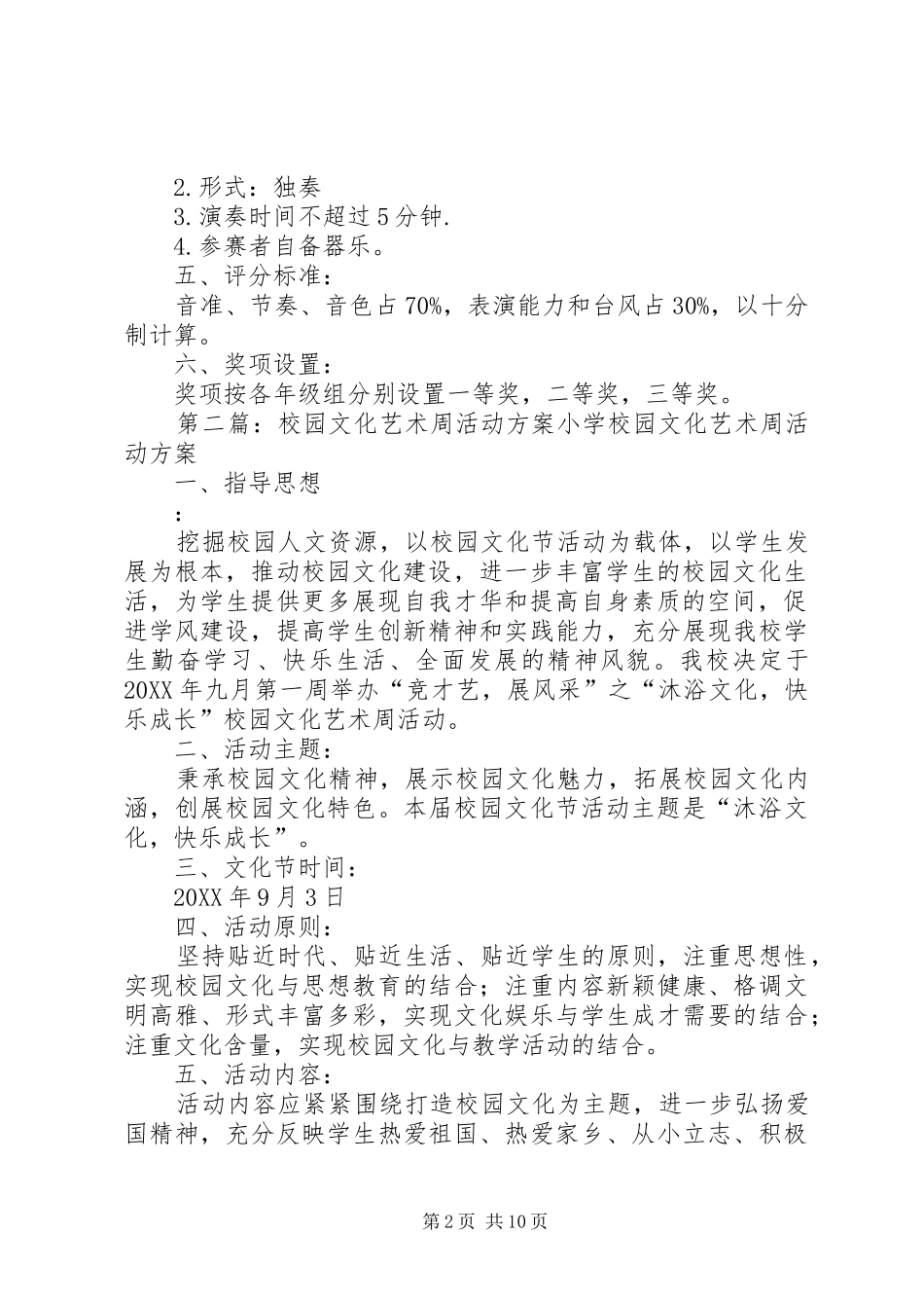 2024年文化艺术周活动方案_第2页