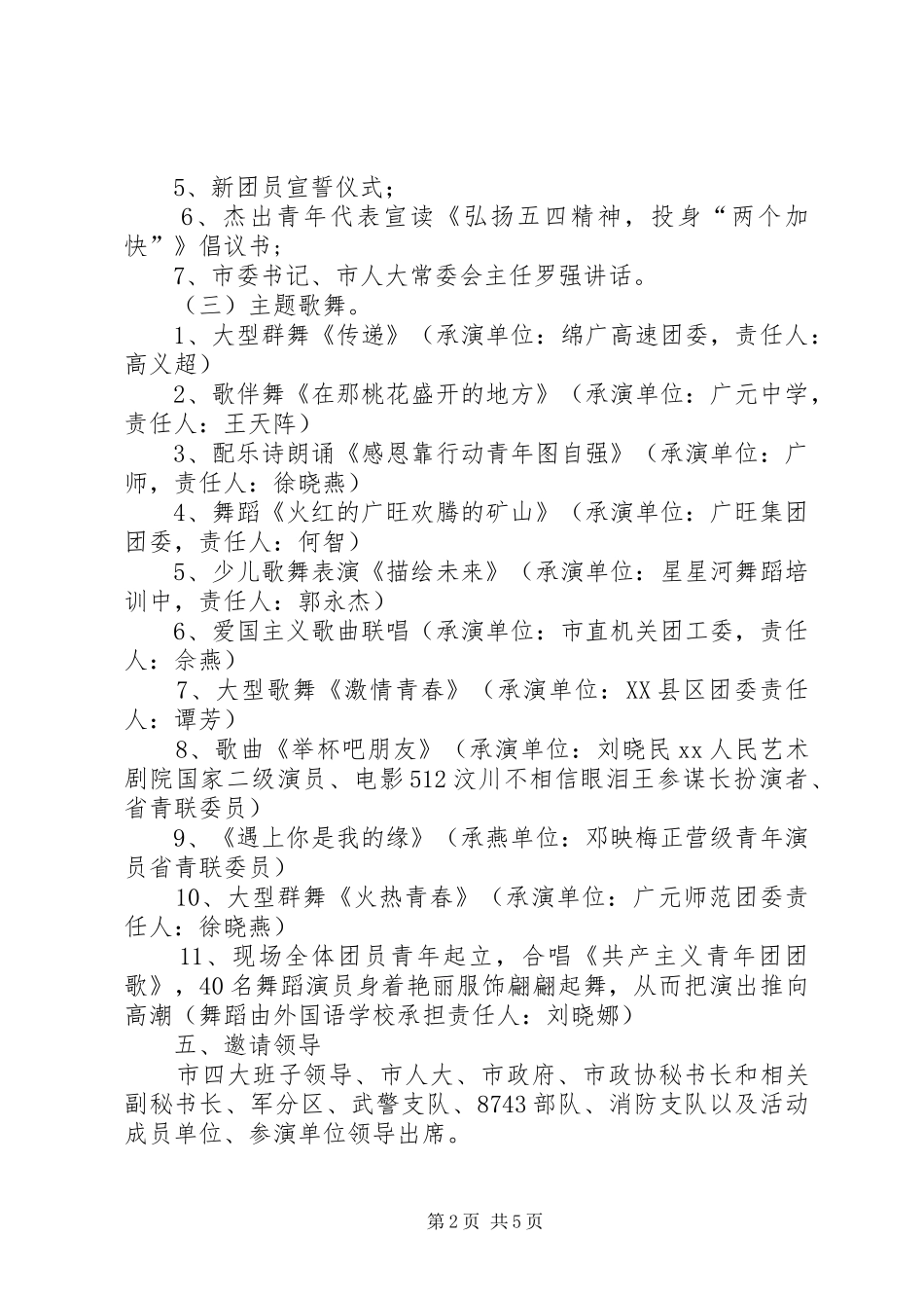 2024年文化艺术周实施方案_第2页