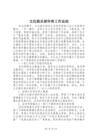 2024年文化娱乐部年终工作总结