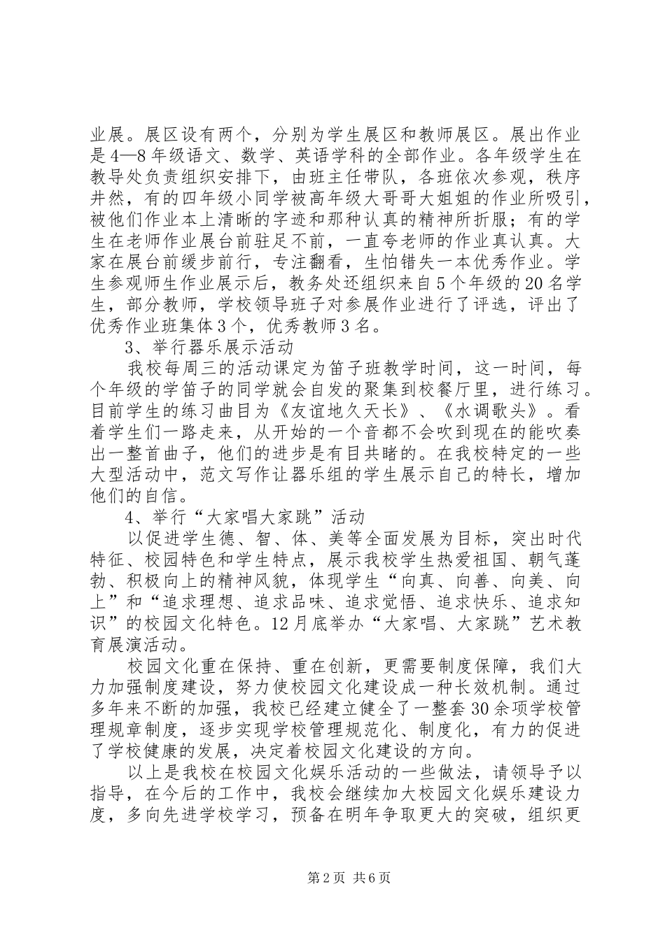 2024年文化娱乐活动总结_第2页