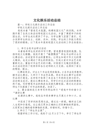 2024年文化娱乐活动总结