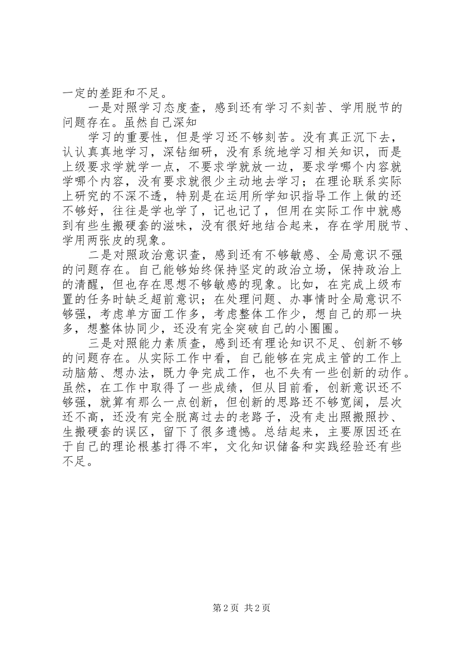 2024年五查五树学习心得体会_第2页