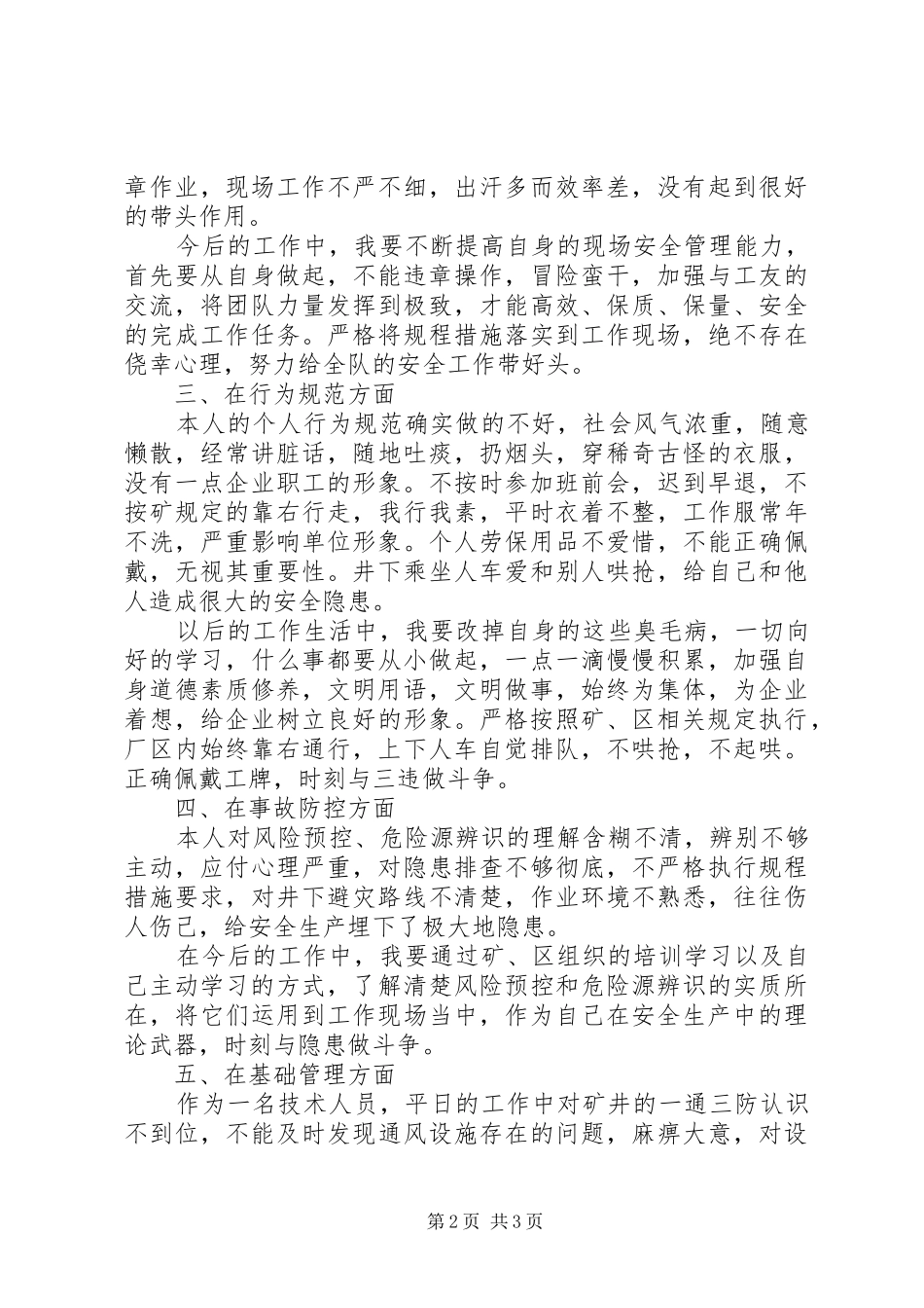 2024年五查五问心得体会_第2页