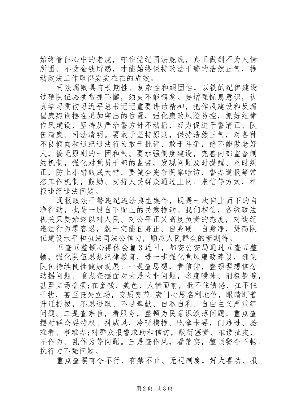 2024年五查五整顿简短心得体会范文三篇_第2页