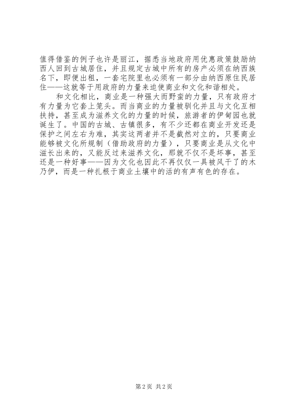 2024年文化与商业经验交流_第2页