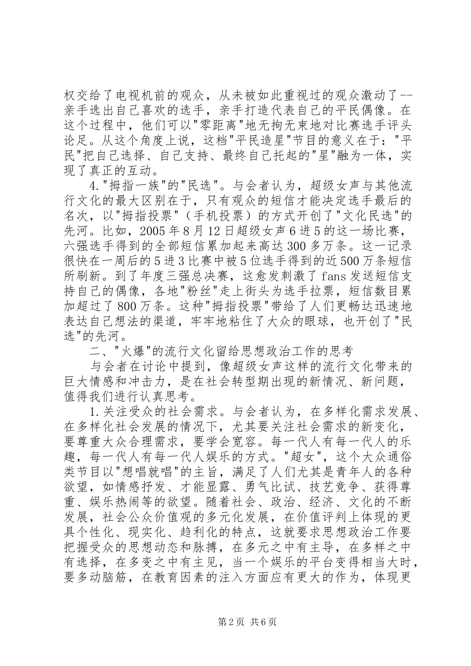 2024年文化与思想政治工作_第2页