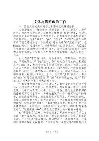 2024年文化与思想政治工作