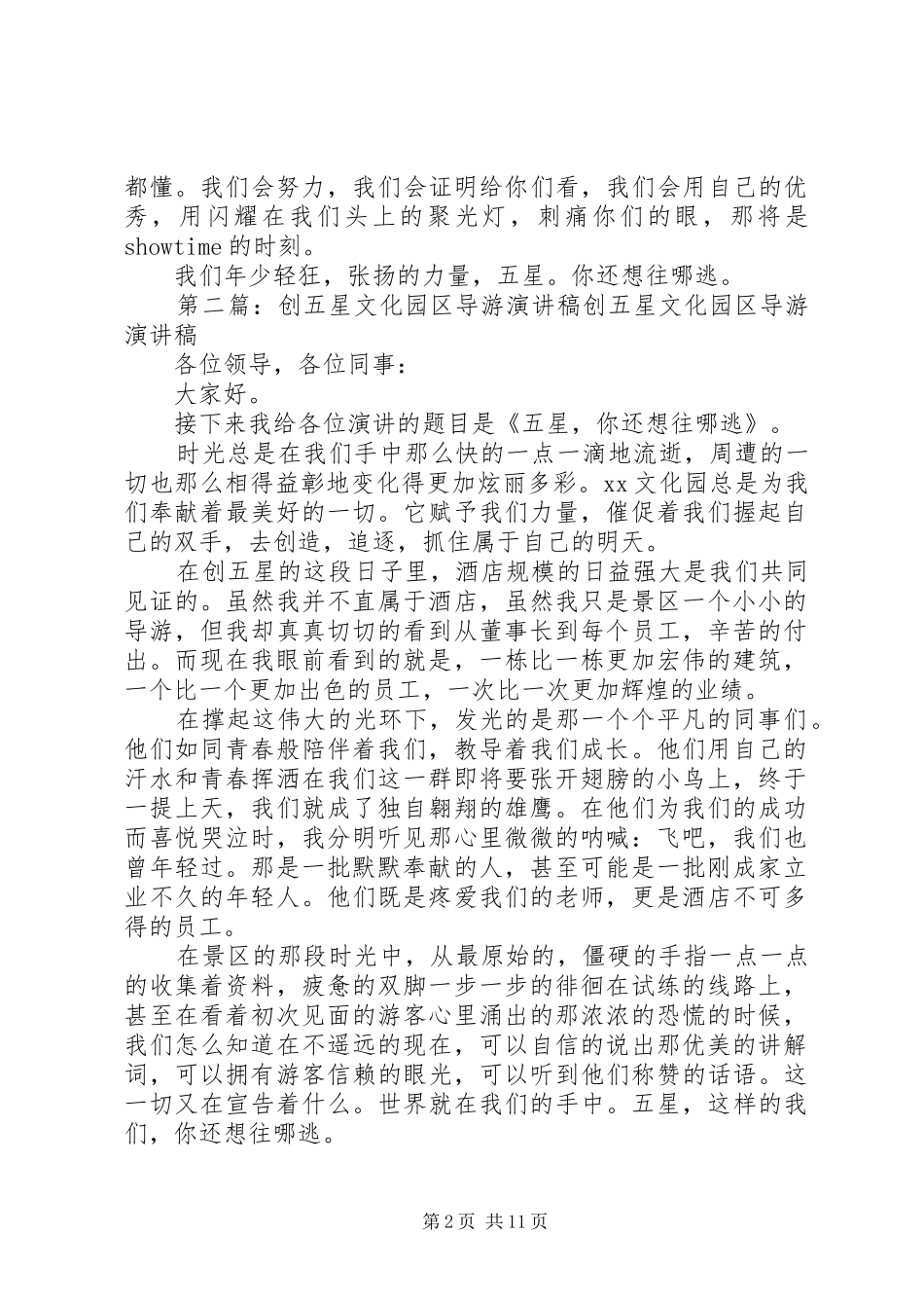 2024年文化园创文明五星演讲_第2页