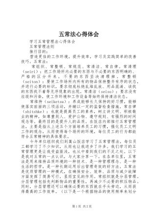 2024年五常法心得体会