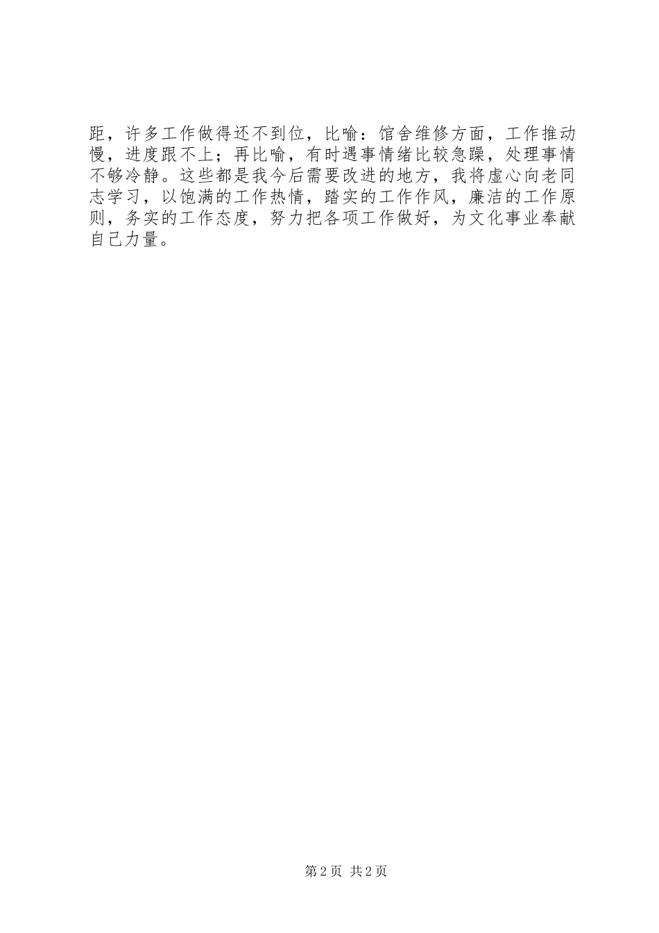 2024年文化站办公室主任个人述职述廉报告_第2页