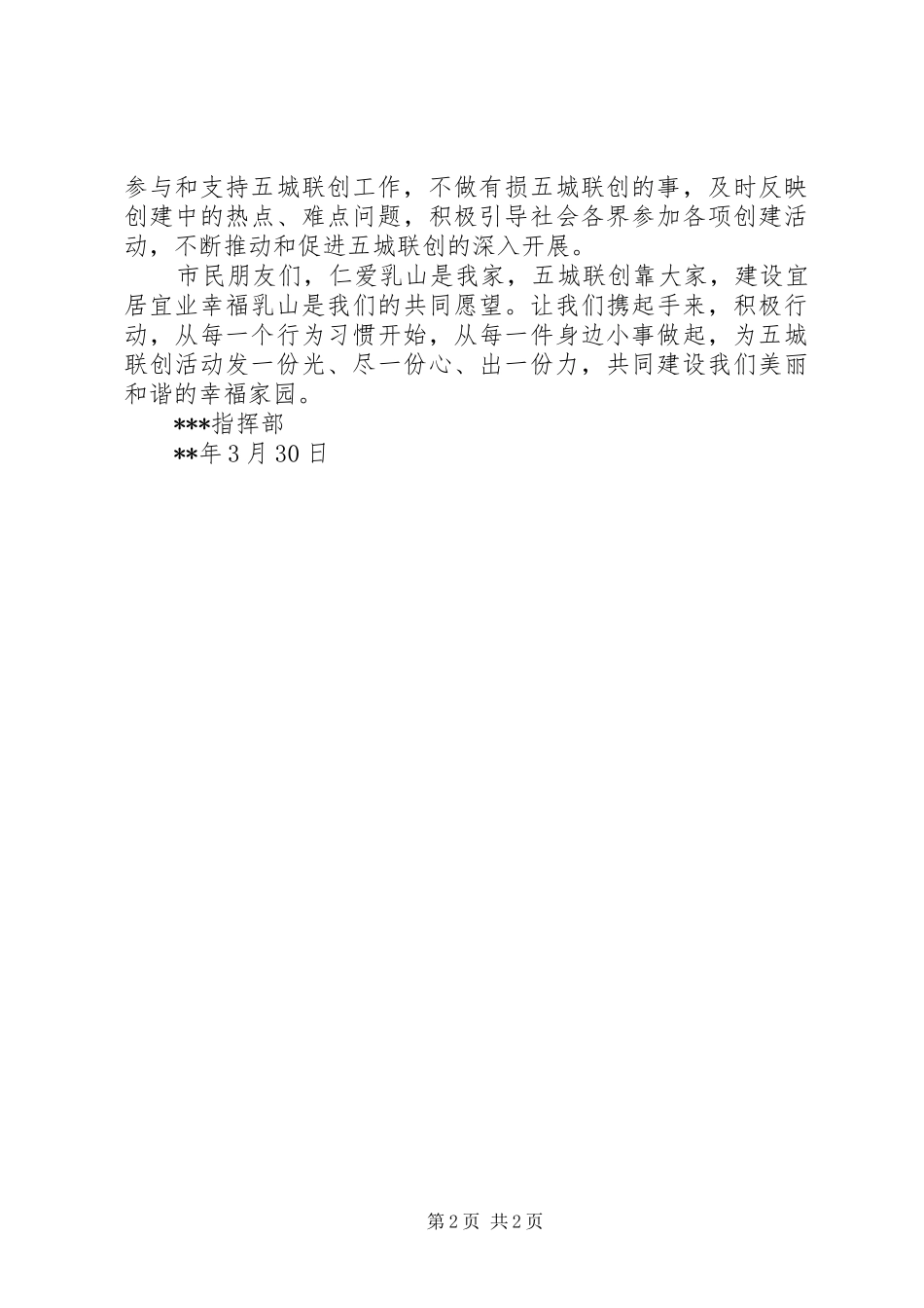 2024年五城联创倡议书_第2页