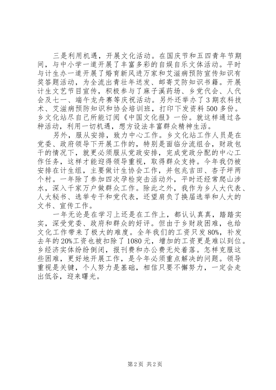 2024年文化站个人工作自我总结_第2页