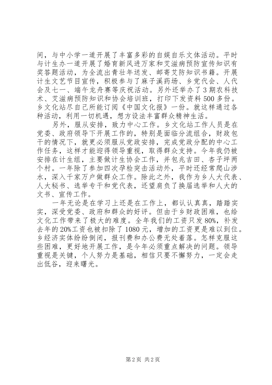 2024年文化站个人工作总结范文_第2页
