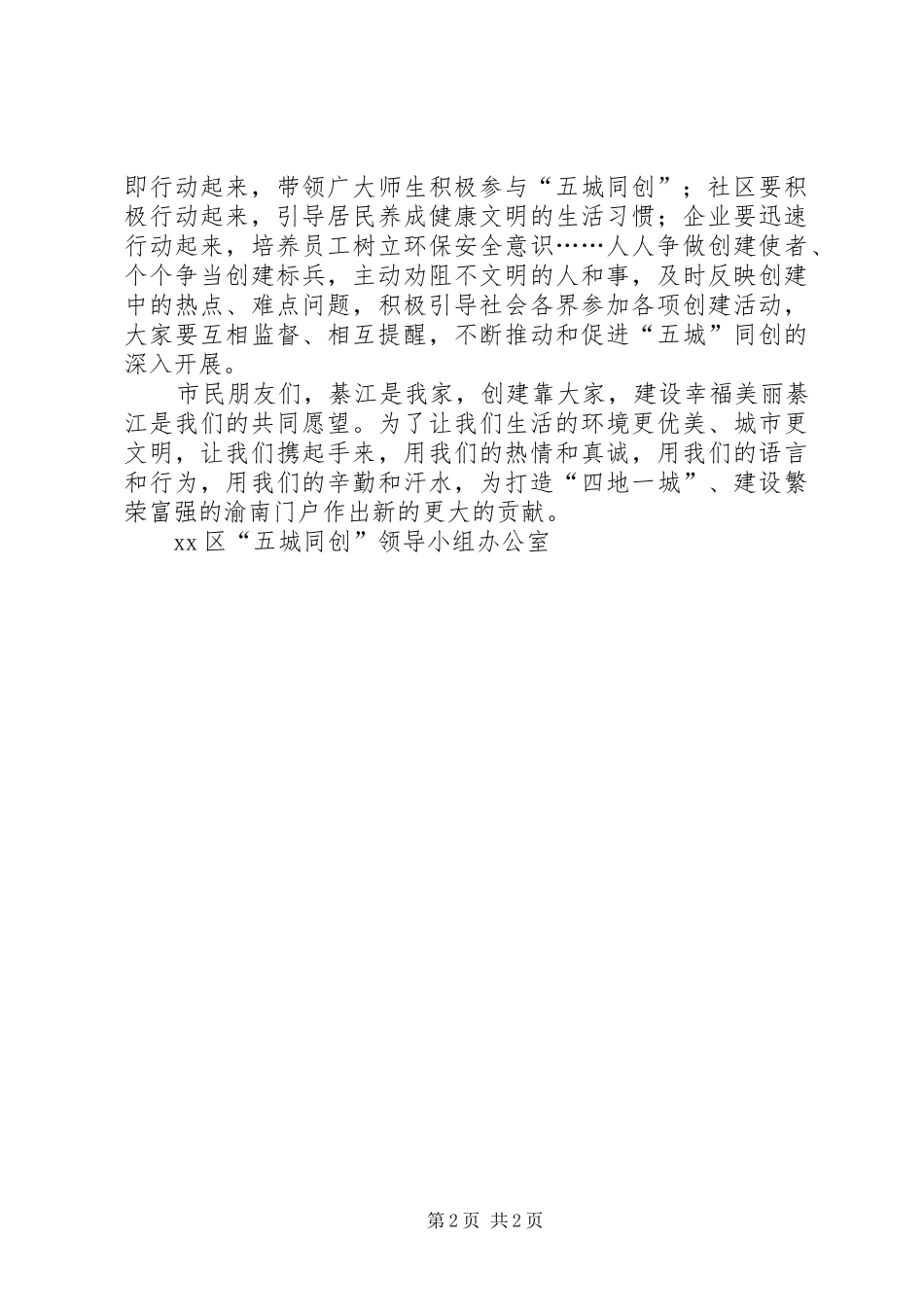 2024年五城同创倡议书范本_第2页