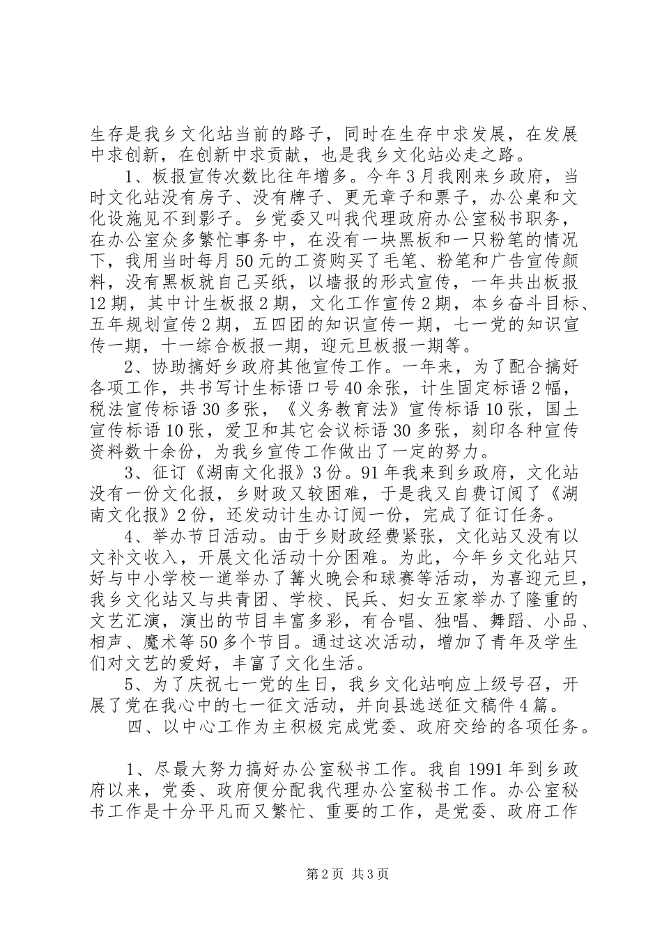 2024年文化站个人年终自我总结_第2页