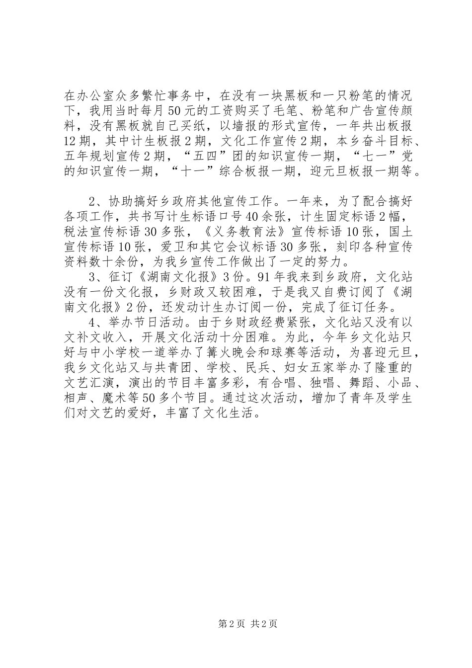 2024年文化站个人年终总结_第2页