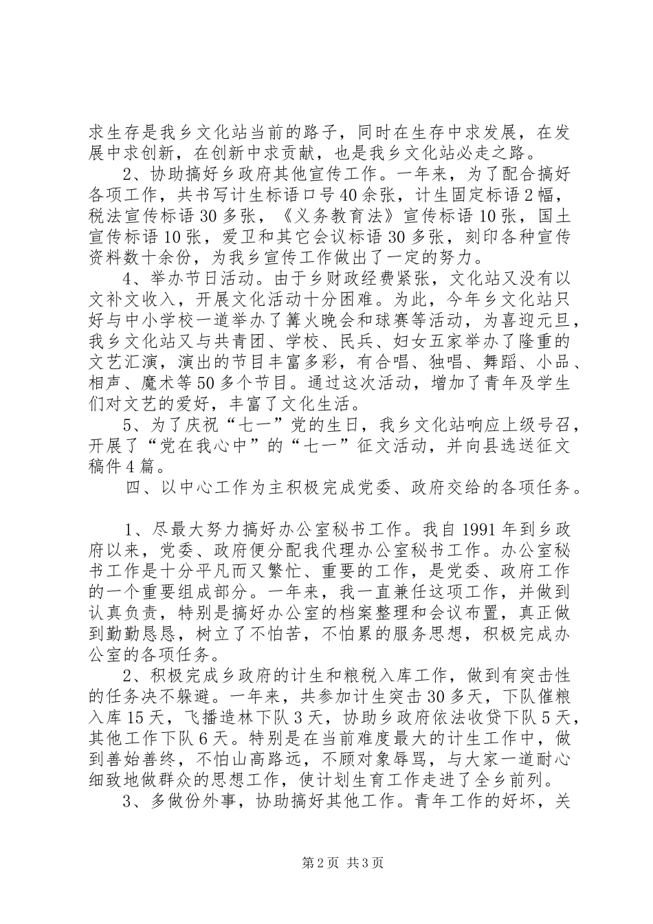 2024年文化站个人年终总结范文_第2页