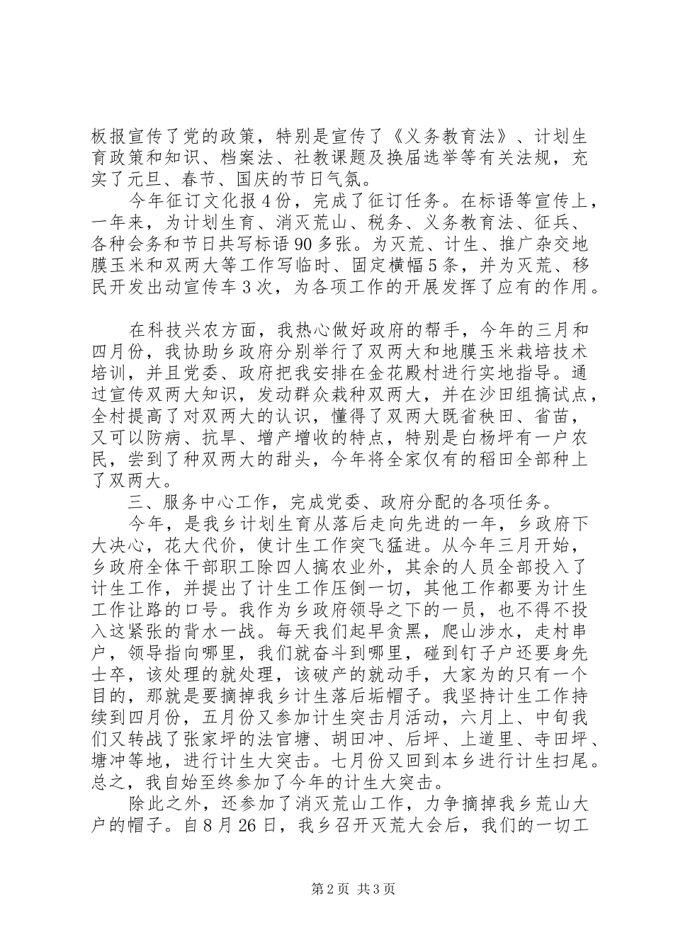 2024年文化站个人自我总结_第2页