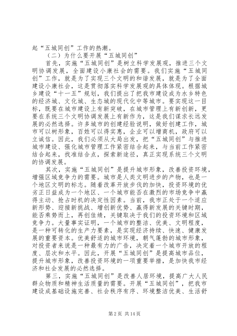 2024年五城同创动员致辞_第2页