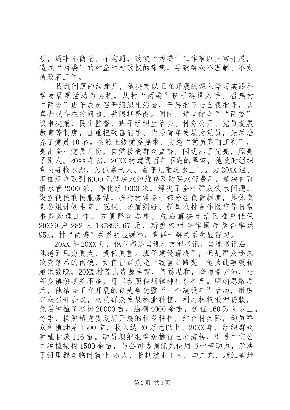 2024年文化站工作人员事迹材料_第2页