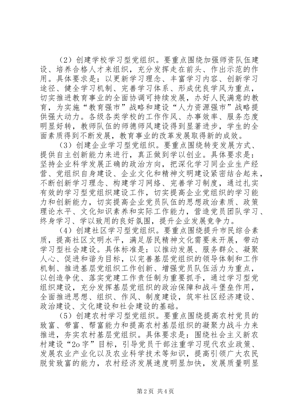 2024年五创两评活动实施方案_第2页