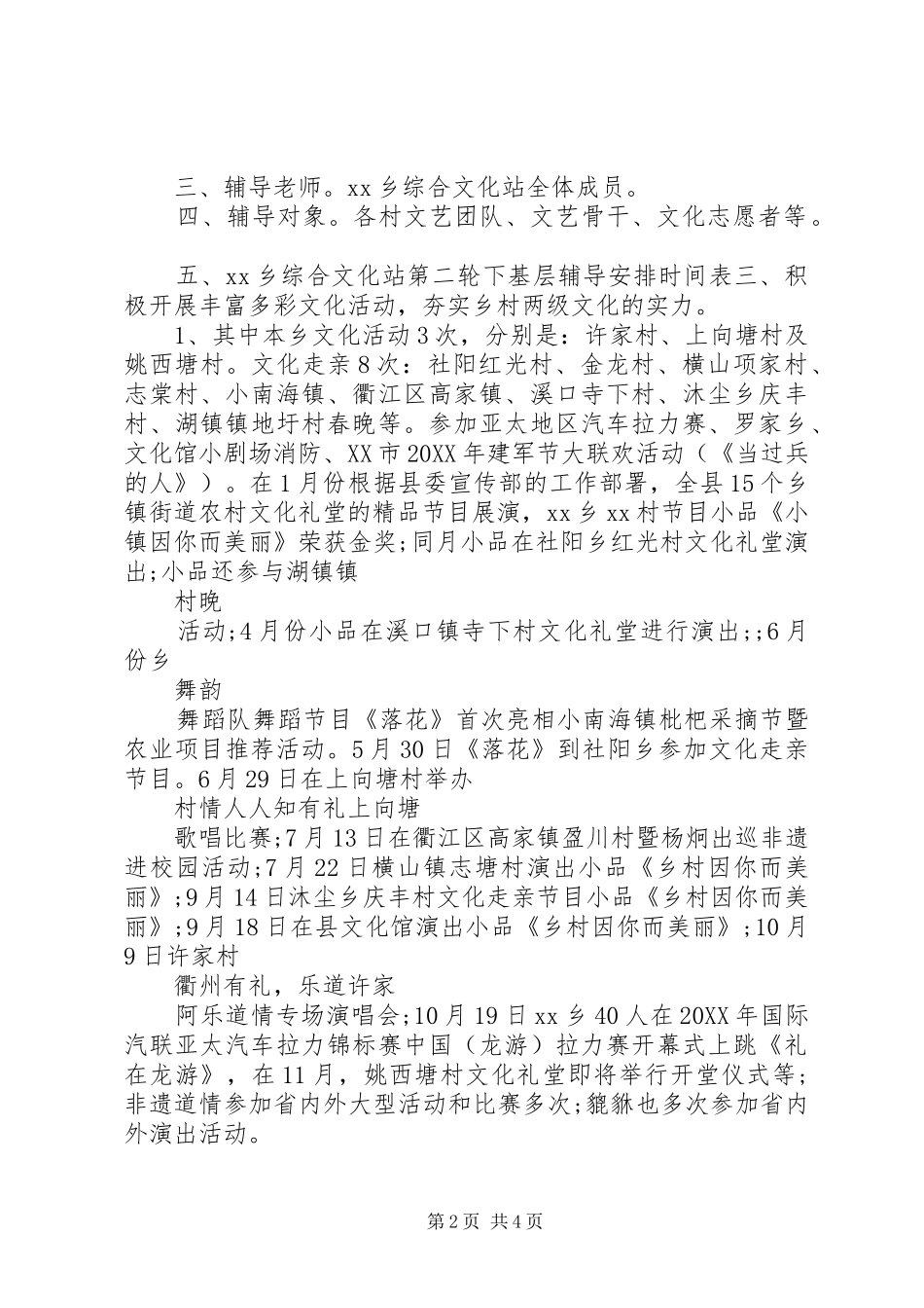 2024年文化站工作总结及工作计划_第2页