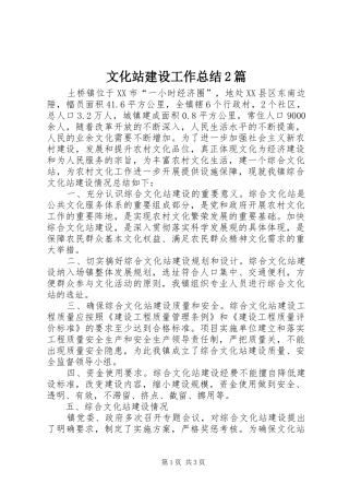 2024年文化站建设工作总结篇