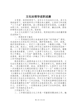 2024年文化站领导述职述廉