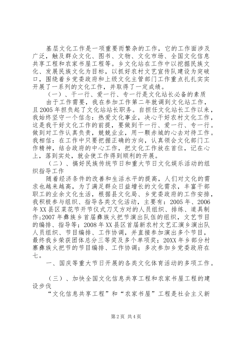 2024年文化站履职工作汇报_第2页