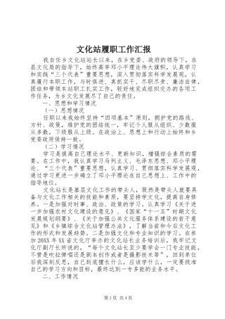 2024年文化站履职工作汇报
