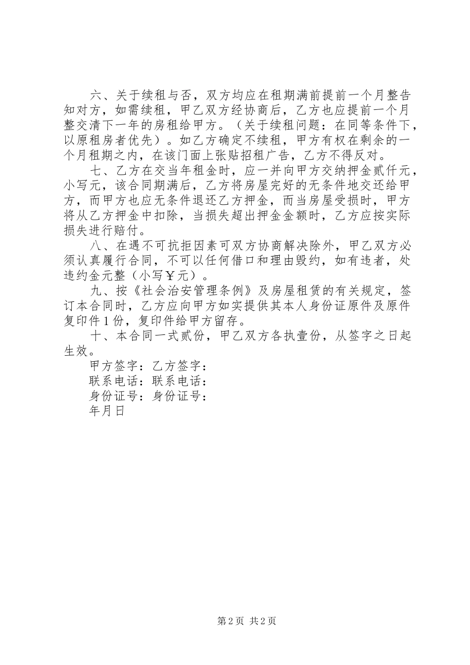 2024年文化站门面房出租报告_第2页