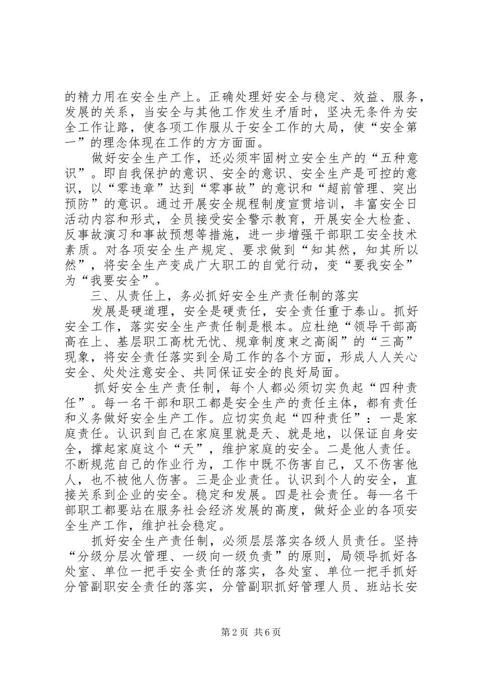 2024年五从五个务必心得_第2页