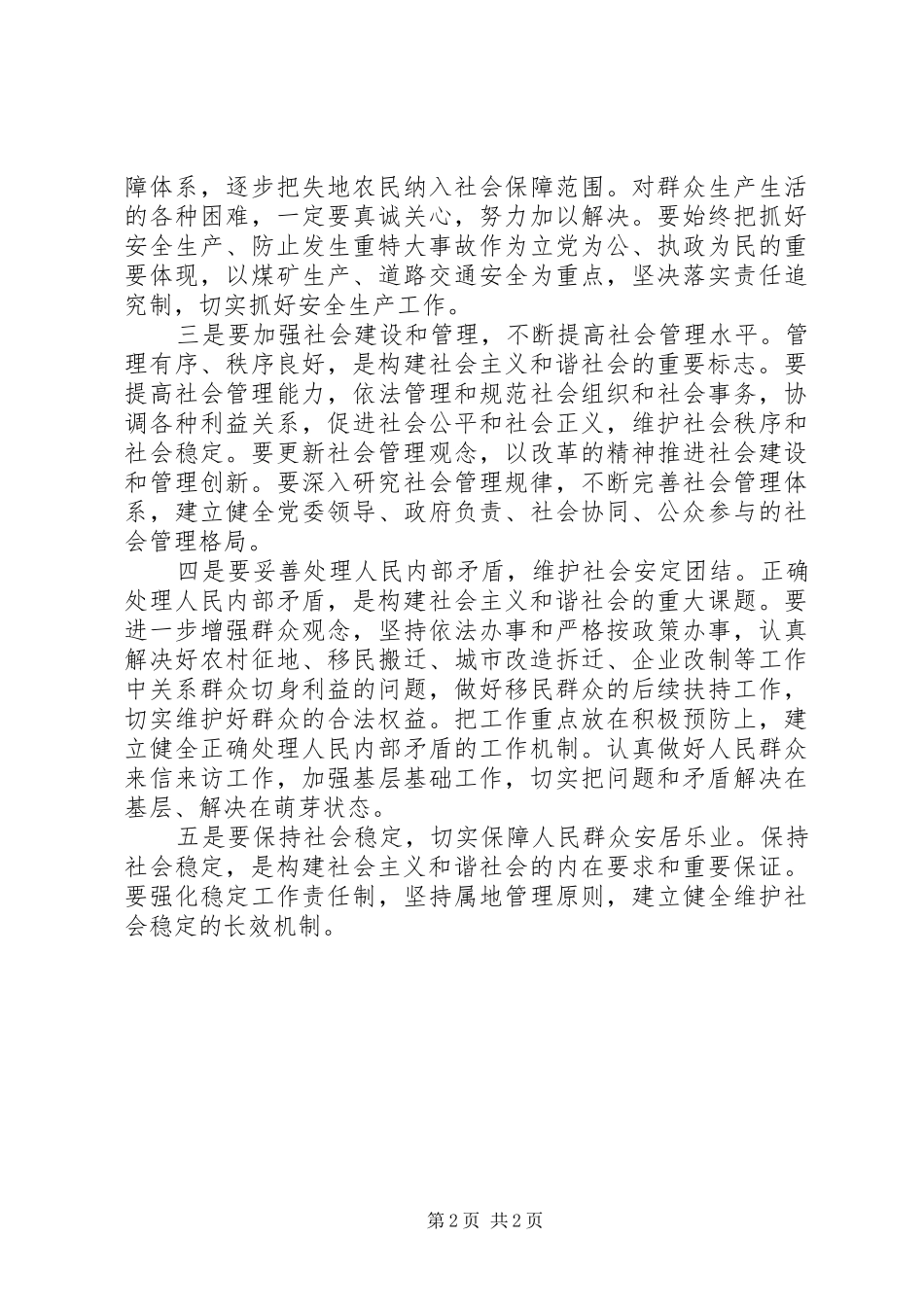 2024年五措并举构建和谐社会_第2页
