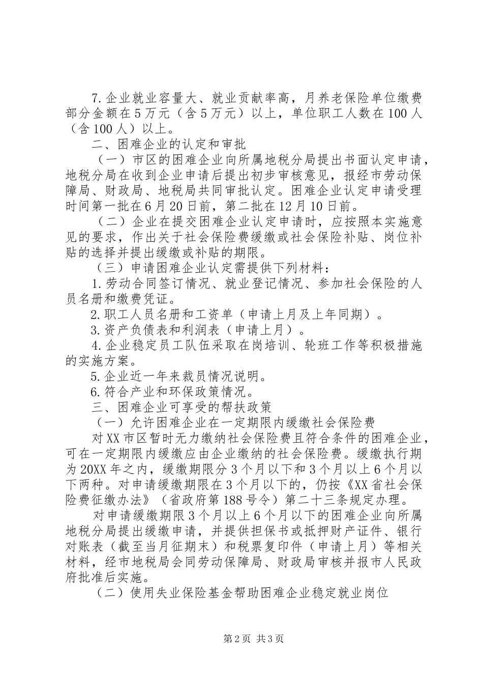 2024年五大措施减轻企业负担稳定就业局势_第2页