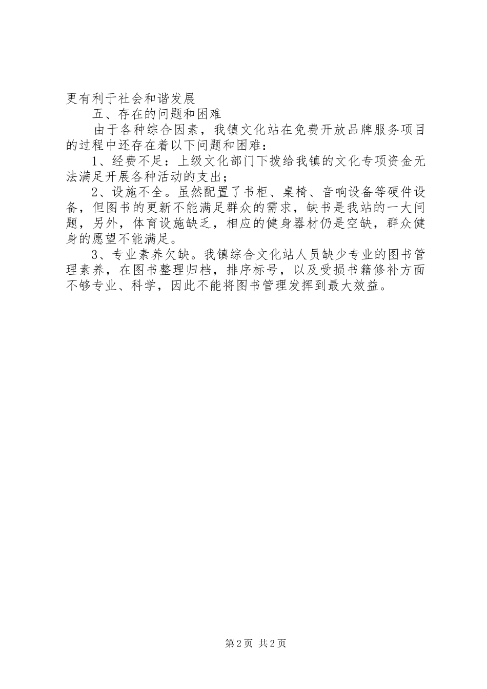 2024年文化站品牌服务工作总结_第2页
