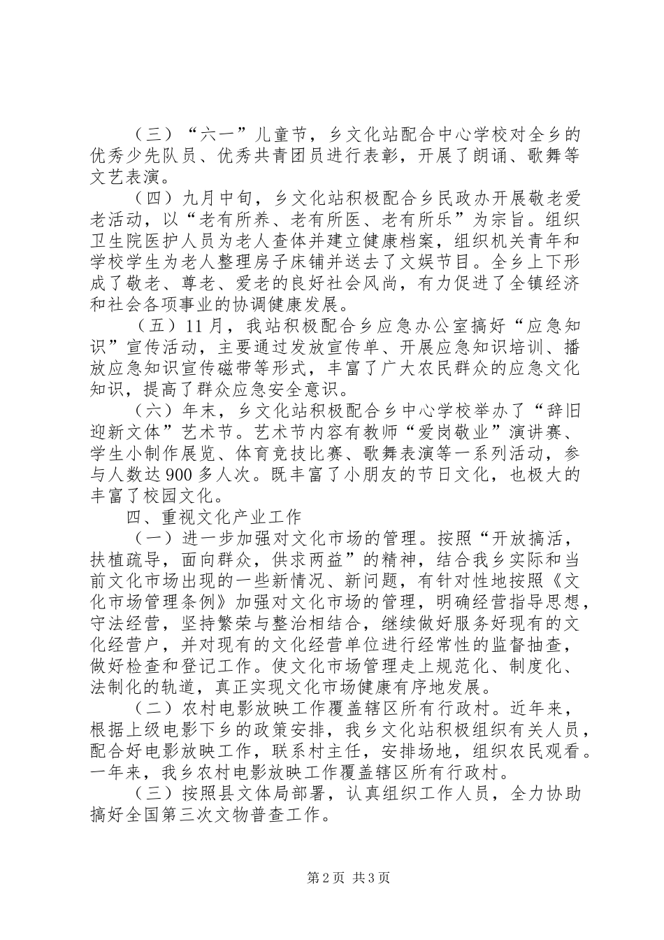 2024年文化站评估工作总结_第2页