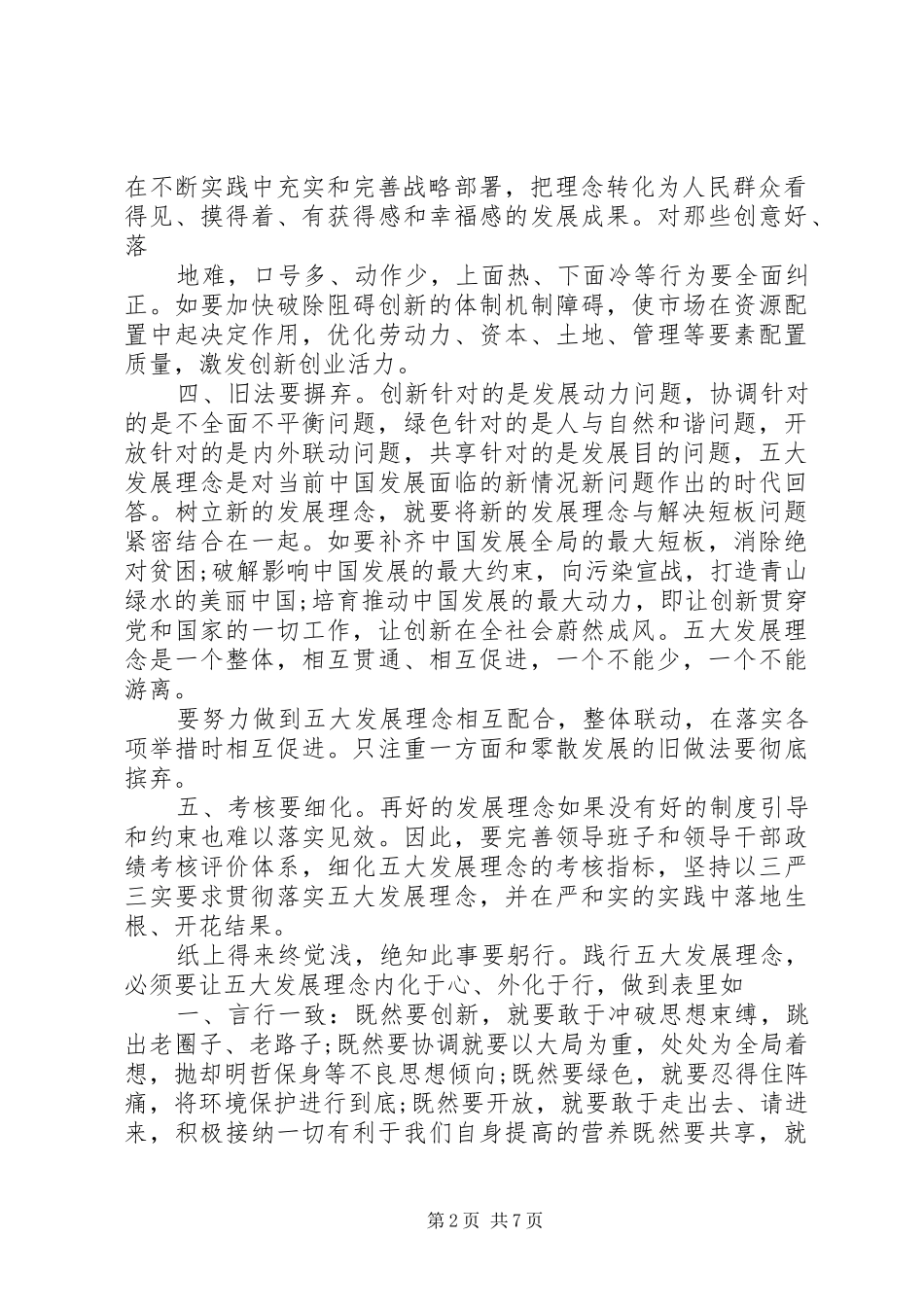 2024年五大发展理念报告总结_第2页