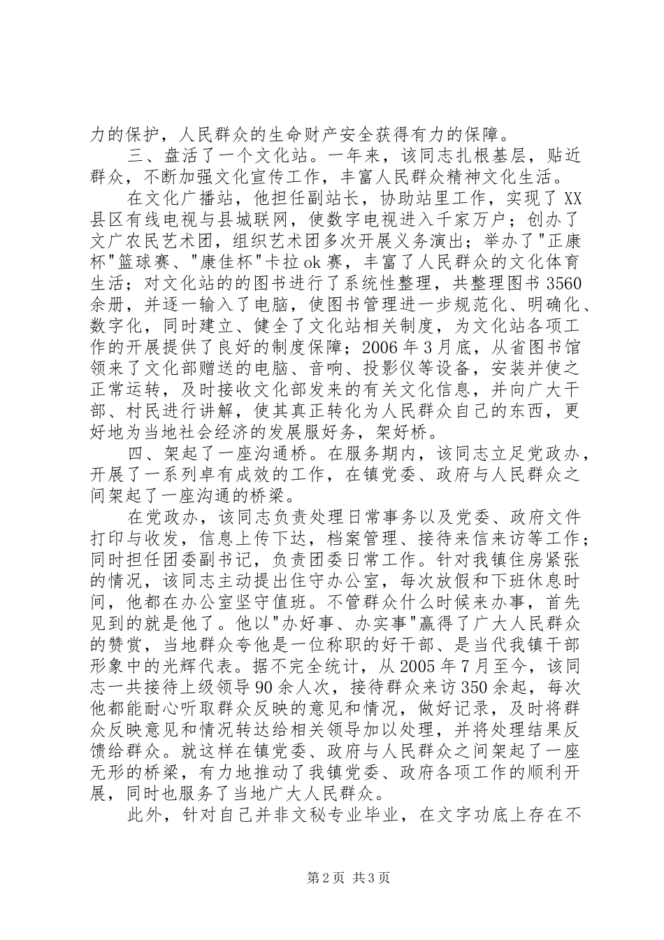 2024年文化站青年志愿者服务工作先进事迹材料_第2页