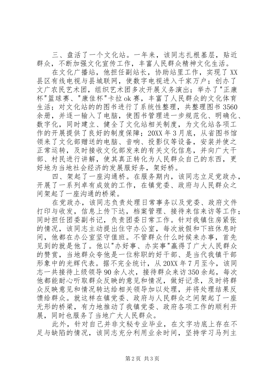 2024年文化站青年志愿者服务先进事迹材料_第2页