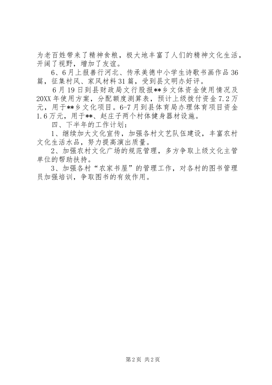 2024年文化站上半年工作总结及下半年工作计划_第2页