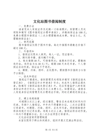 2024年文化站图书借阅制度