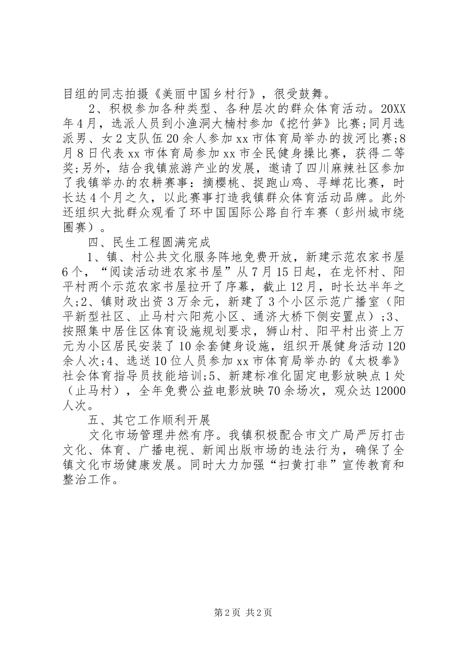 2024年文化站文化工作总结_第2页