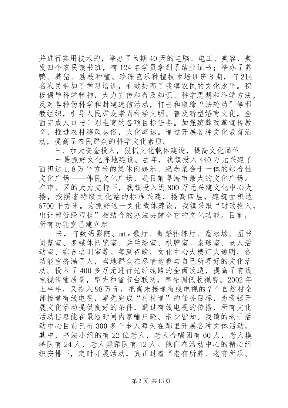 2024年文化站文化建设工作总结_第2页