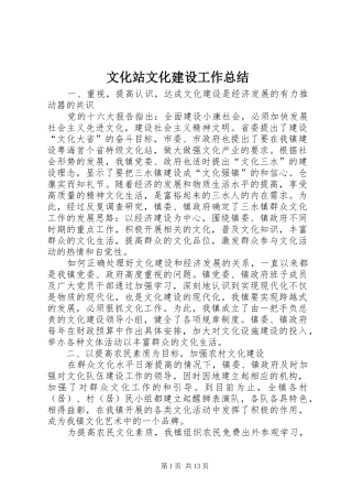 2024年文化站文化建设工作总结