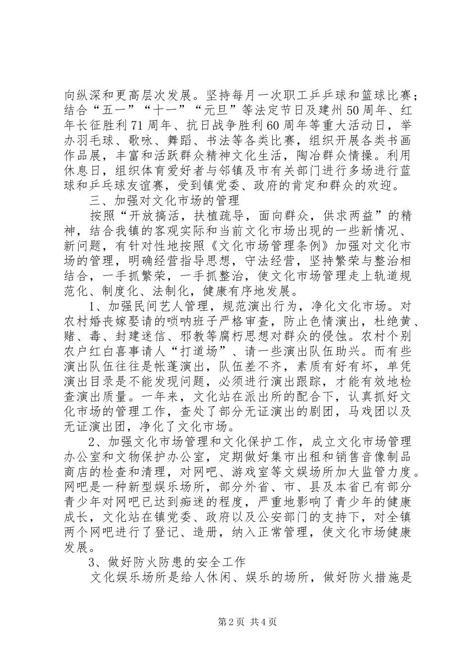 2024年文化站业务工作总结_第2页