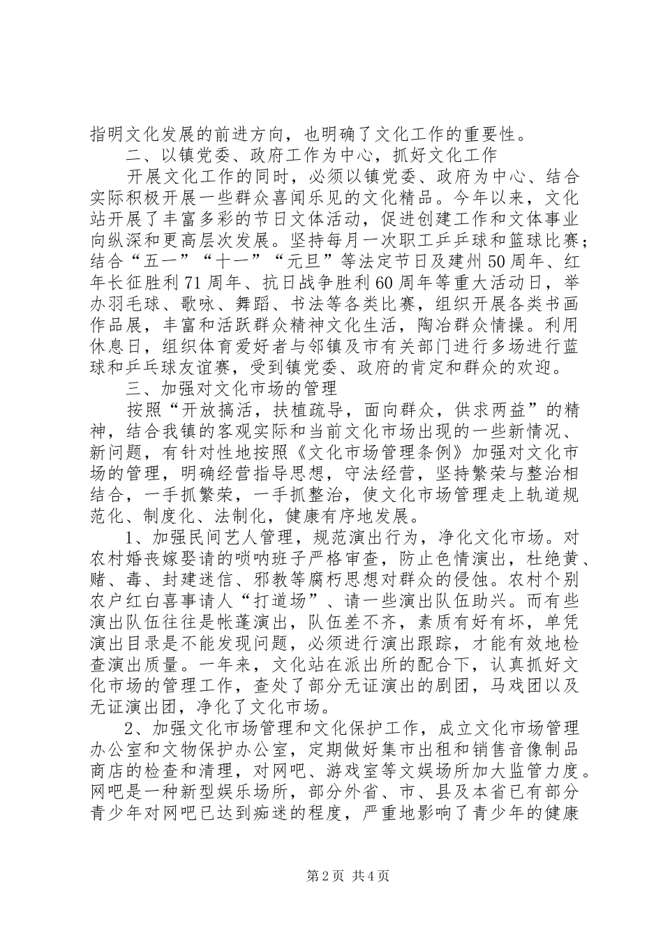 2024年文化站业务工作总结文化站个人工作总结_第2页