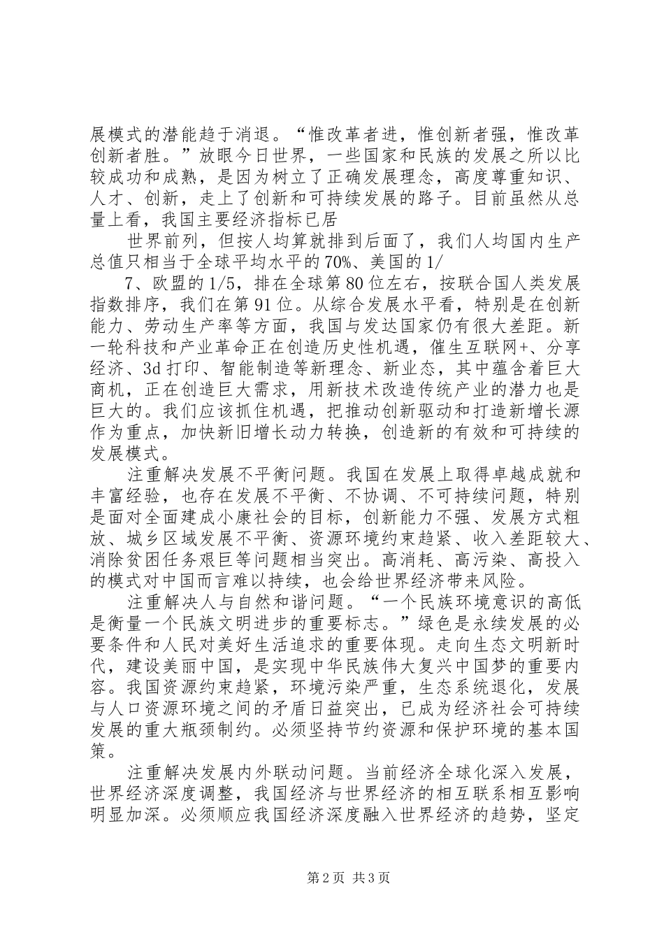 2024年五大发展理念学习心得_第2页